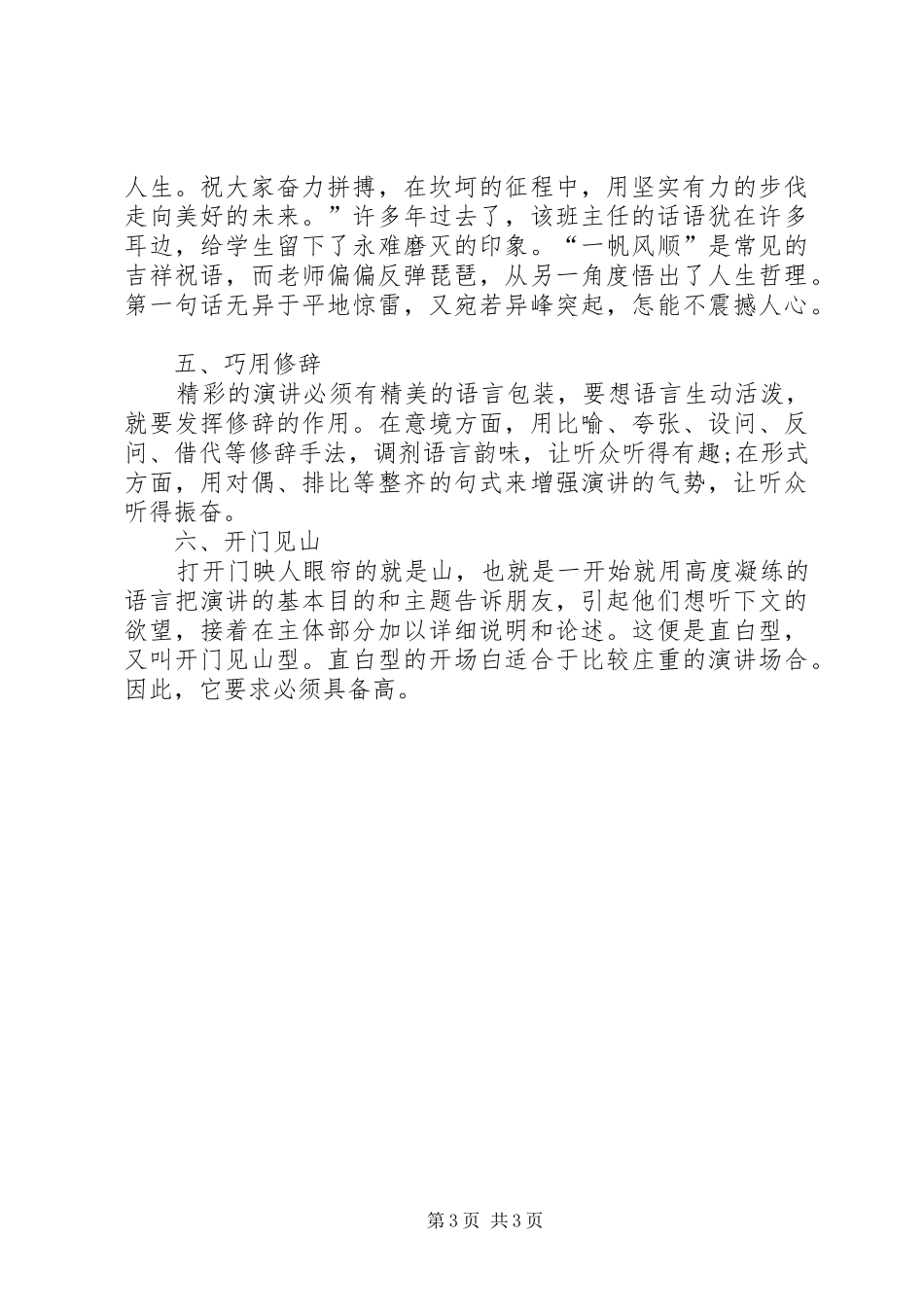 演讲稿开场白的分类范文_第3页