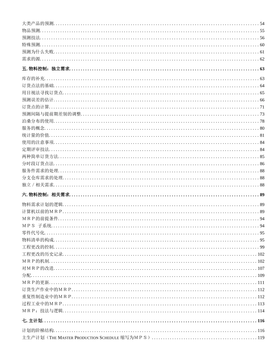 企业制造资源计划MRPII原理全透视_第2页