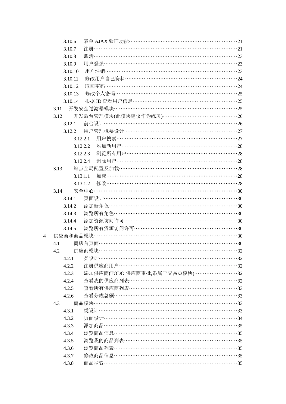 传智播客SCM手把手开发文档_第2页