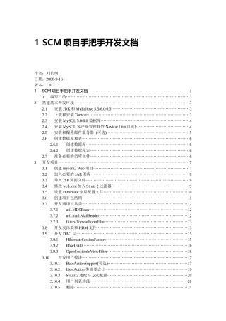 传智播客SCM手把手开发文档