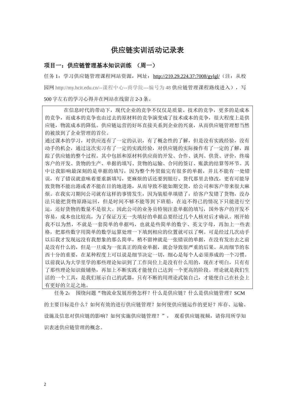 供应链管理实训任务书_第2页