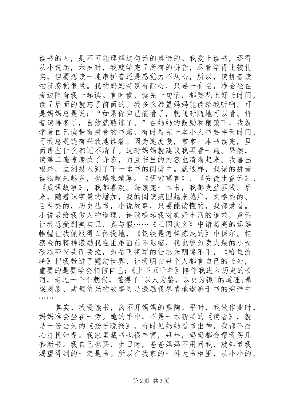 我的读书生活演讲稿范文_第2页