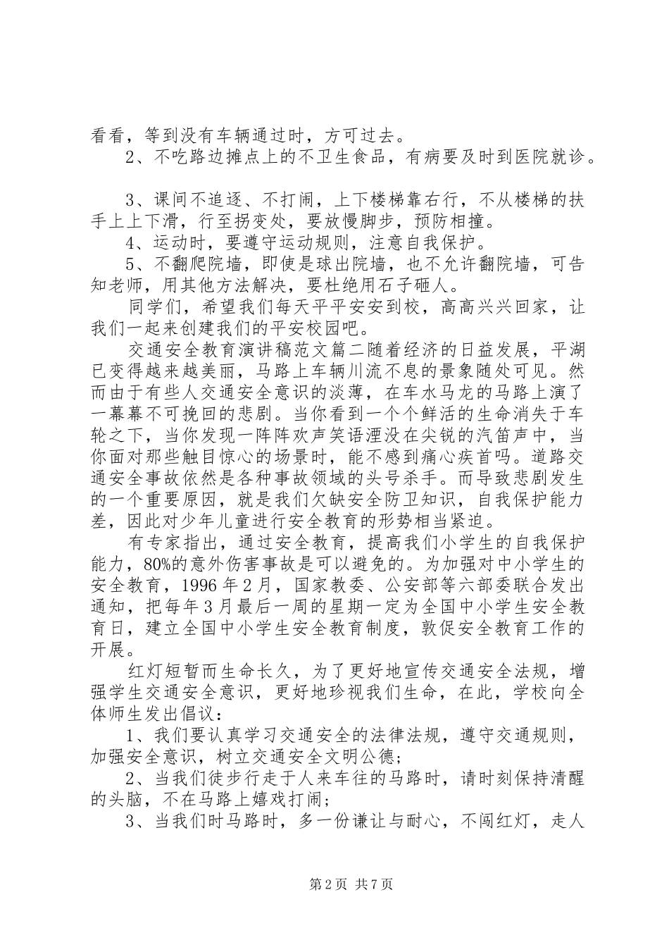 交通安全教育演讲稿_第2页