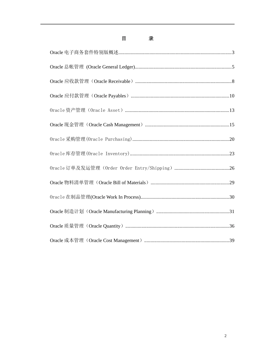 oracle电子商务套件特别版概述_第2页