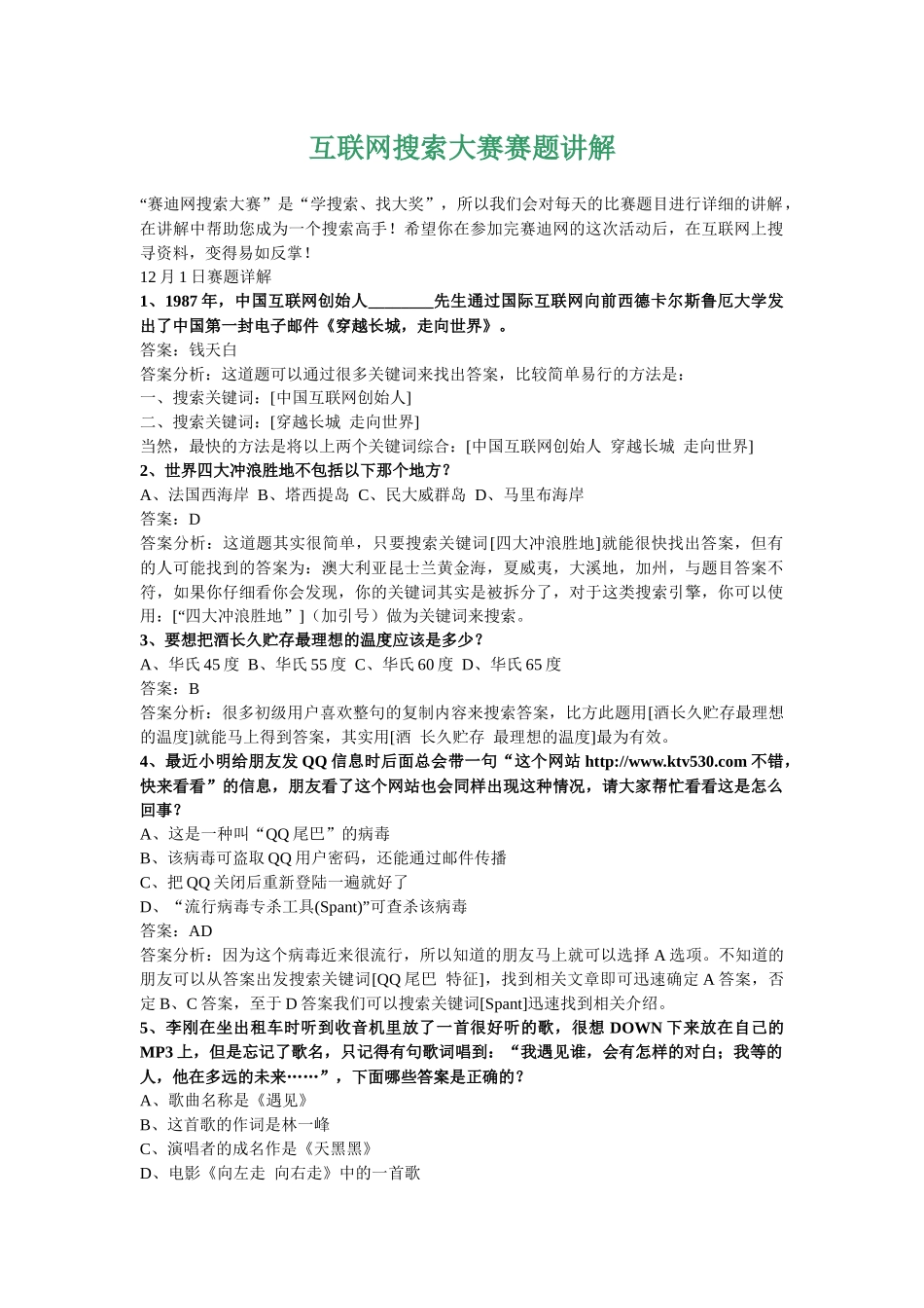 互联网搜索大赛赛题讲解_第1页