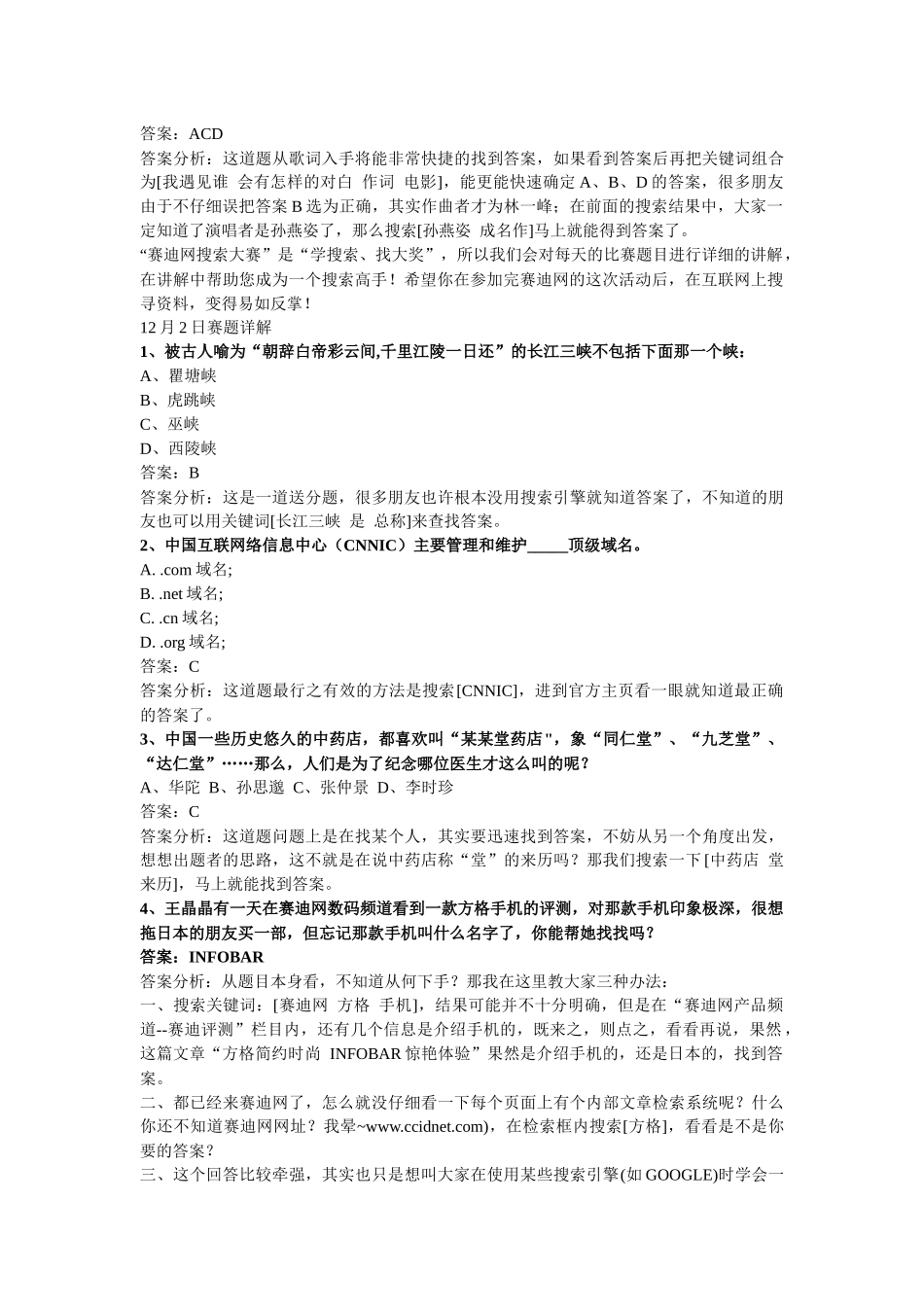 互联网搜索大赛赛题讲解_第2页