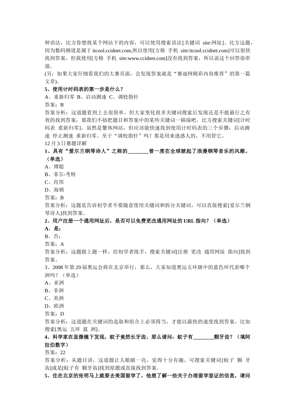 互联网搜索大赛赛题讲解_第3页