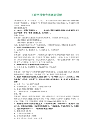 互联网搜索大赛赛题讲解