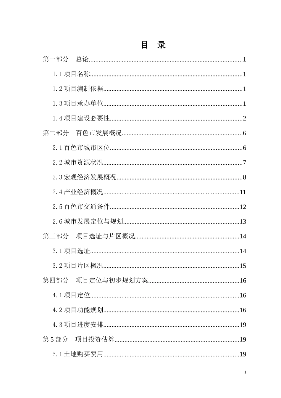 广西百色市综合商贸物流园项目建议书_27页_XXXX_第2页