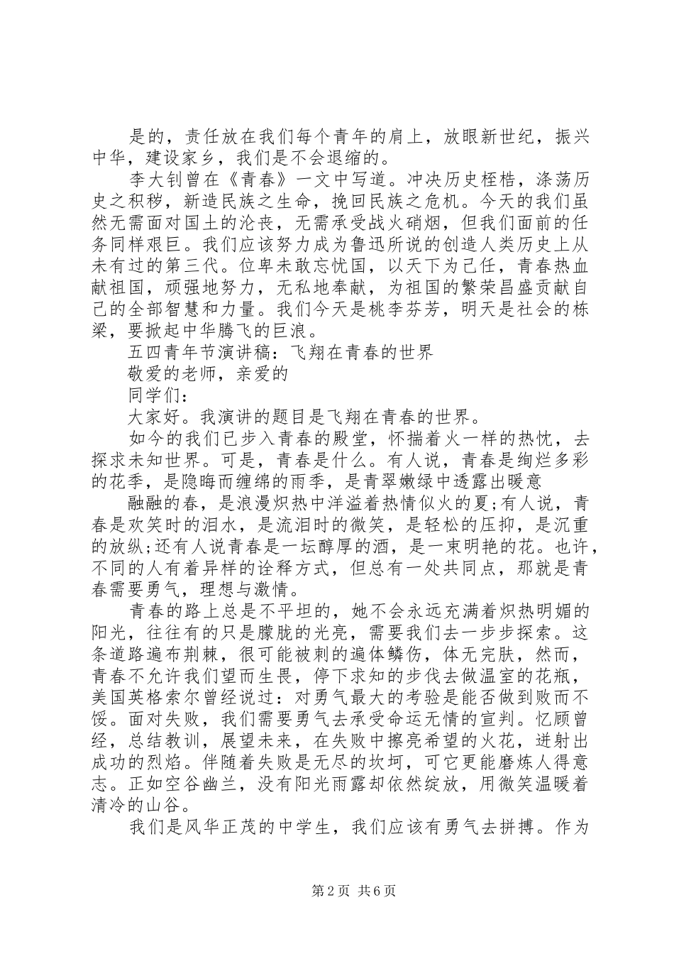 五四青年演讲稿_第2页