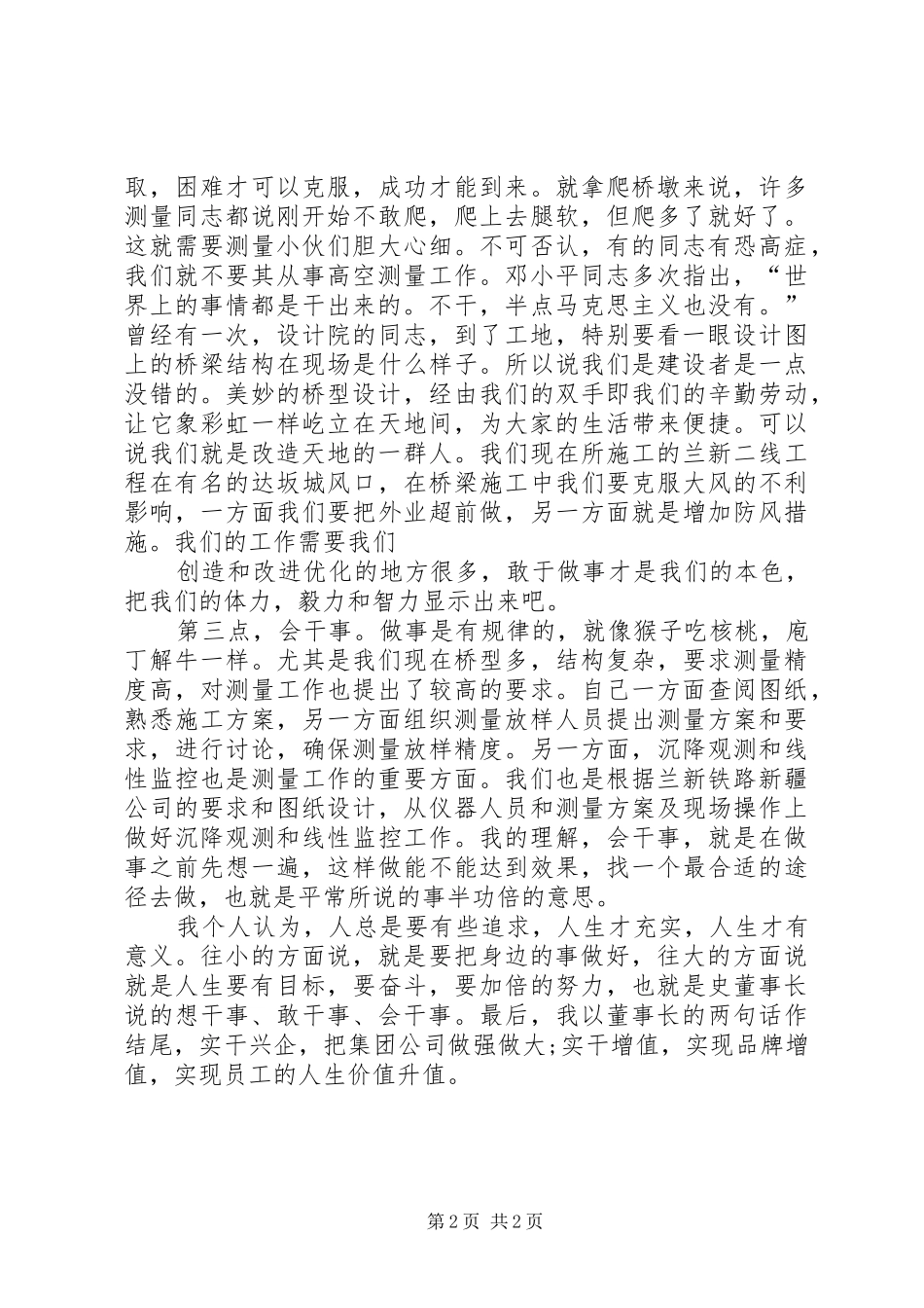 坚定信仰实干兴水演讲稿范文_第2页
