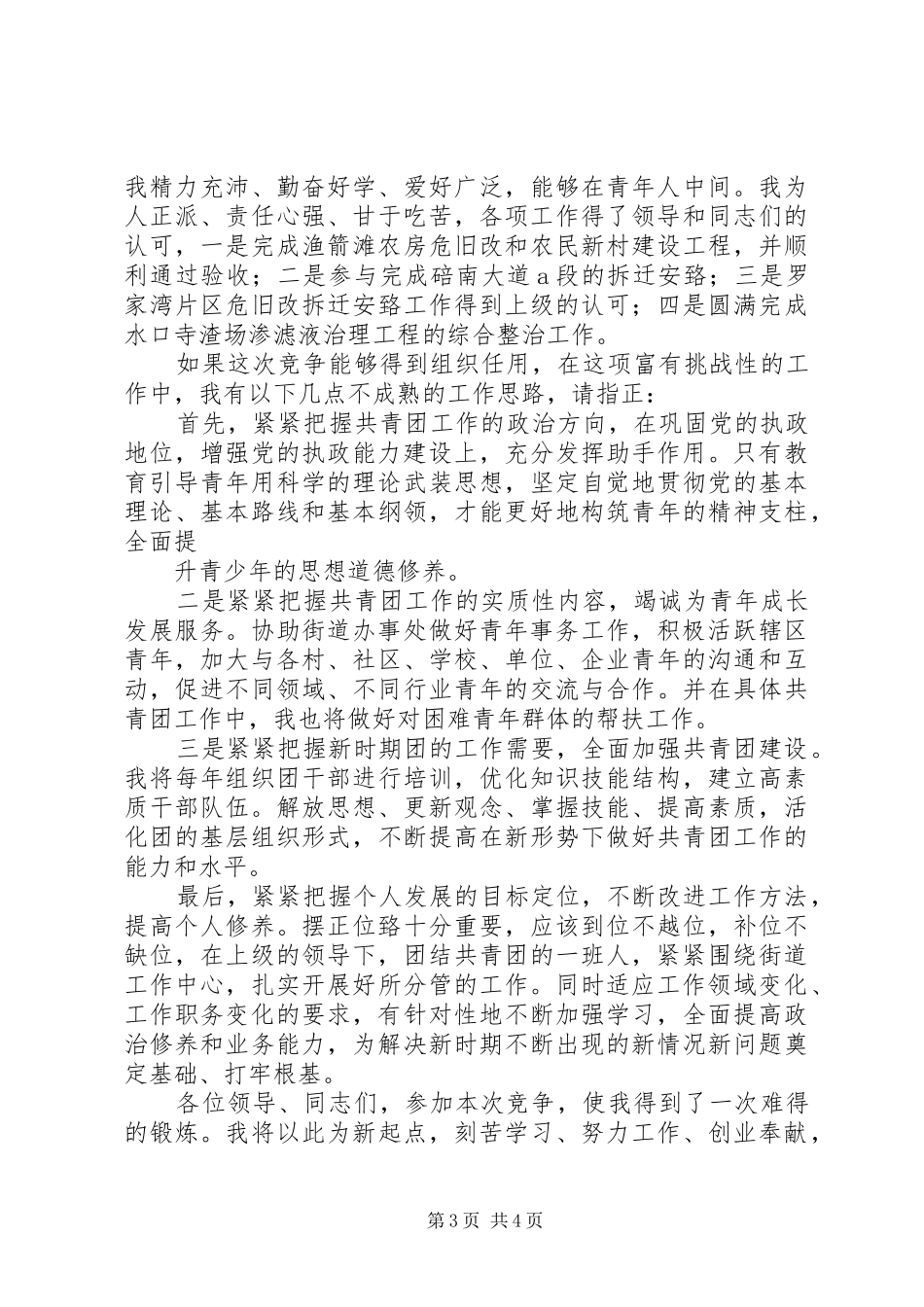 乡团委书记竞职演讲稿范文_第3页