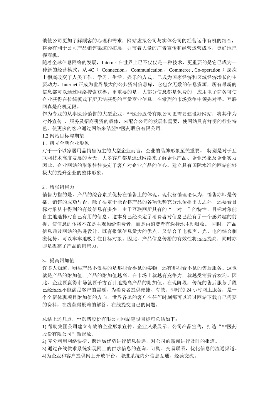 医药公司网站建设方案_第2页
