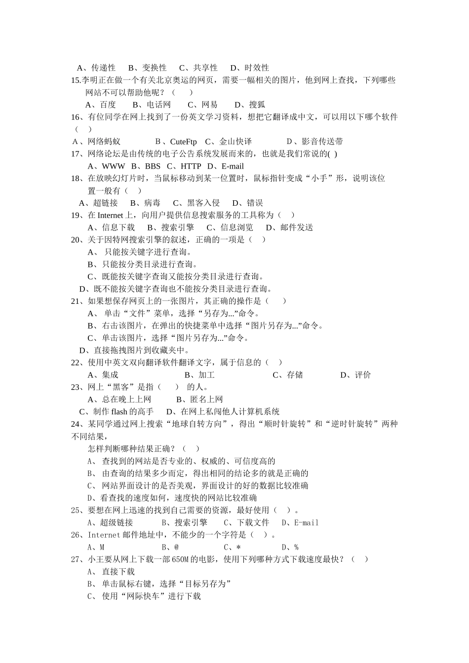合肥一中《信息技术基础》模块模拟题一_第2页
