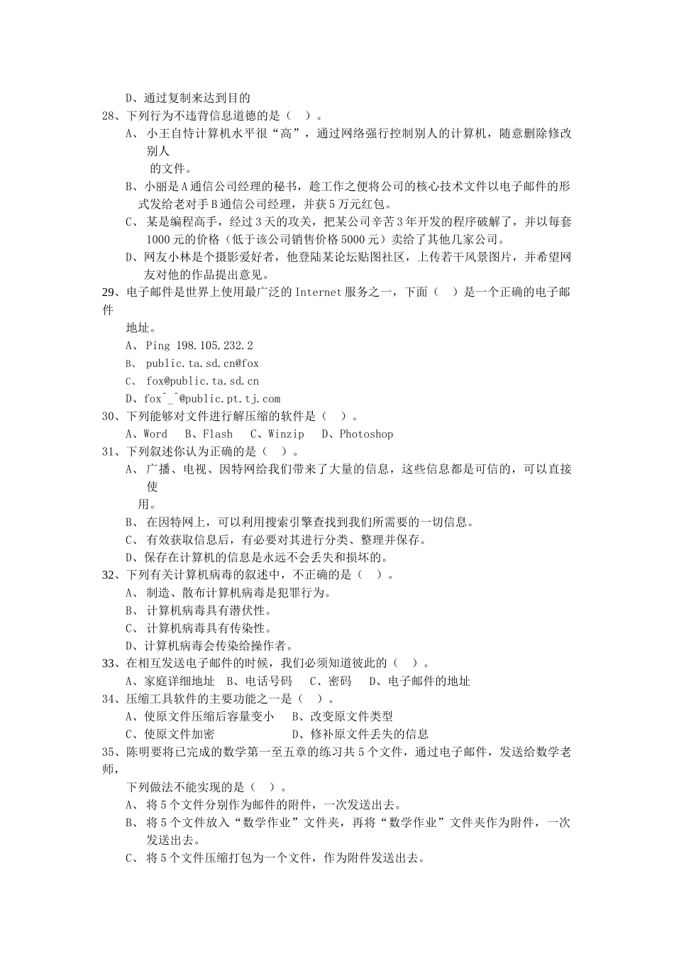 合肥一中《信息技术基础》模块模拟题一_第3页