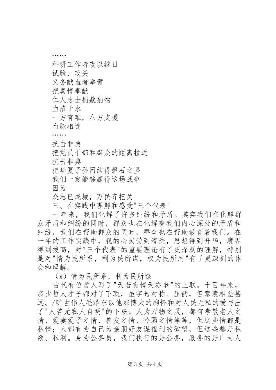 乡镇综治办演讲稿范文_第3页