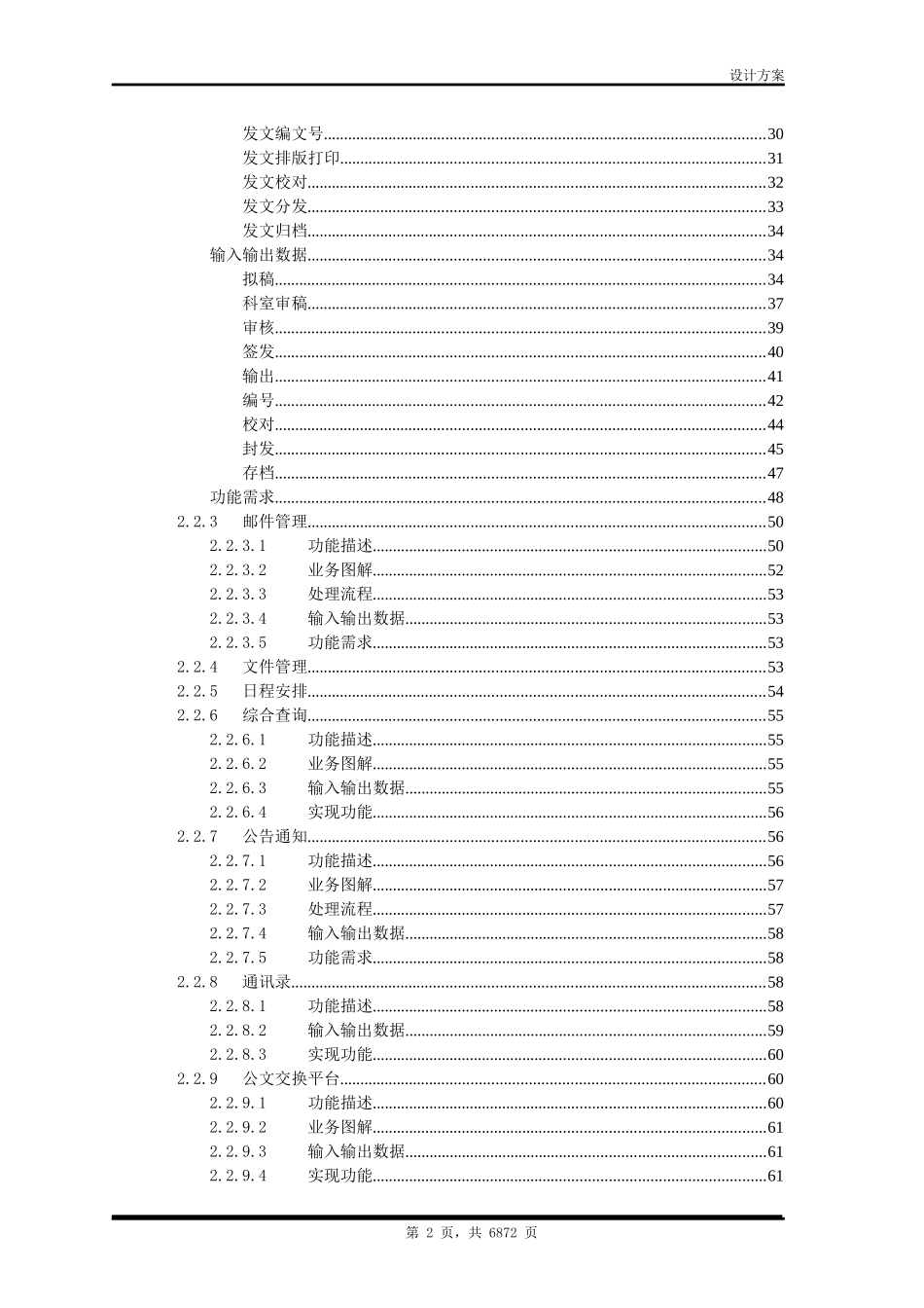 OA系统建设方案_第2页