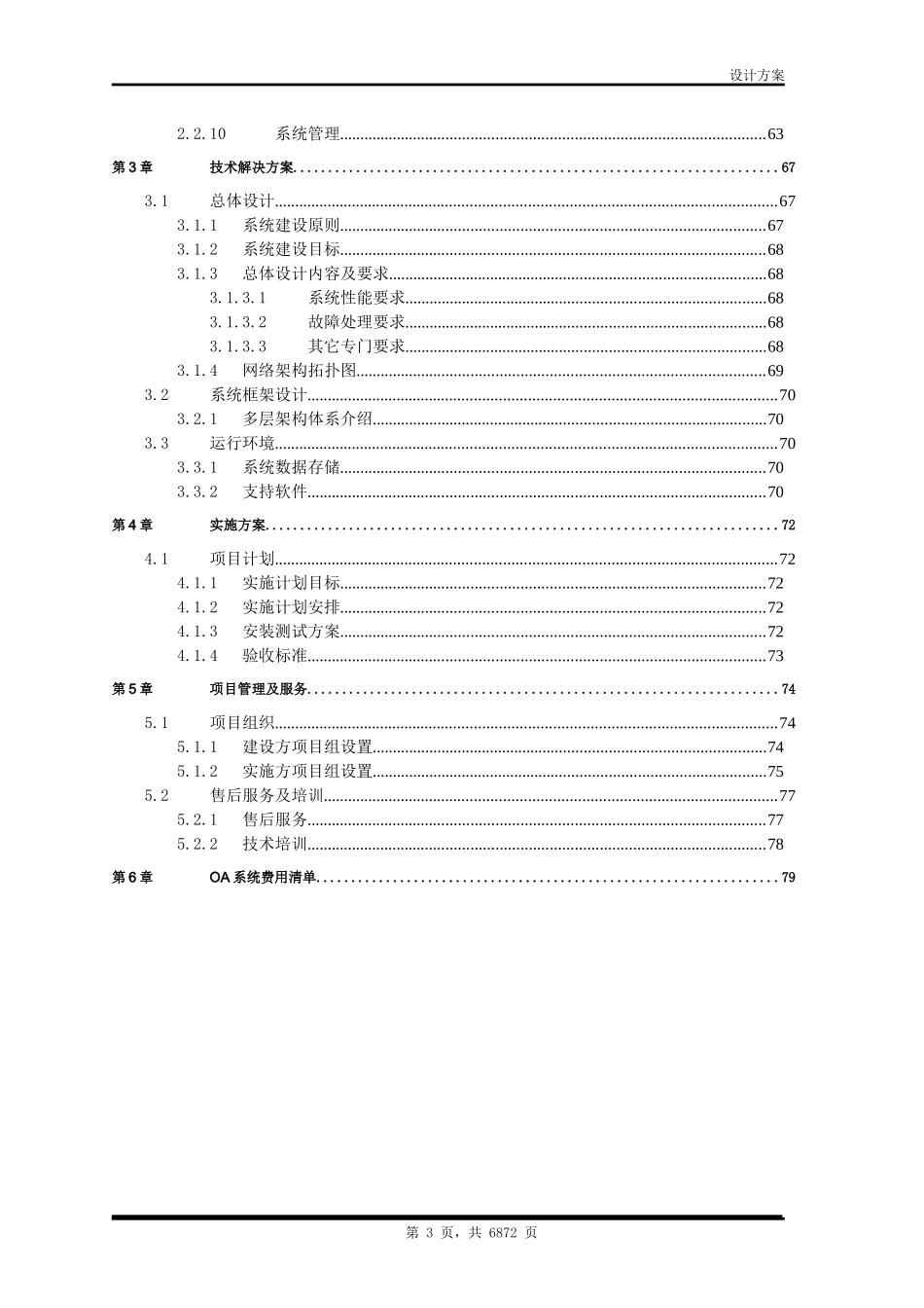 OA系统建设方案_第3页