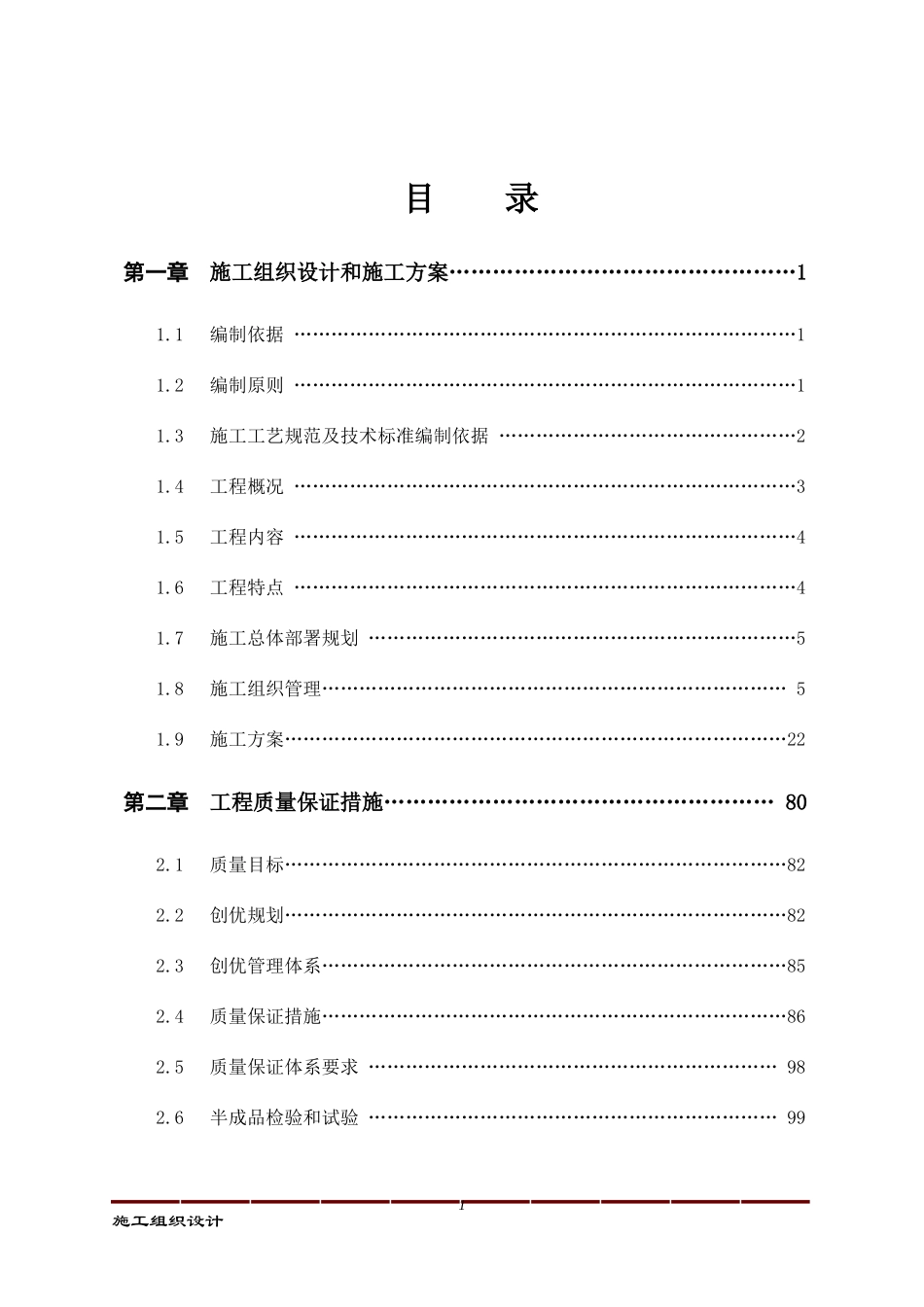 幕墙钢结构雨棚施工组织设计_第1页