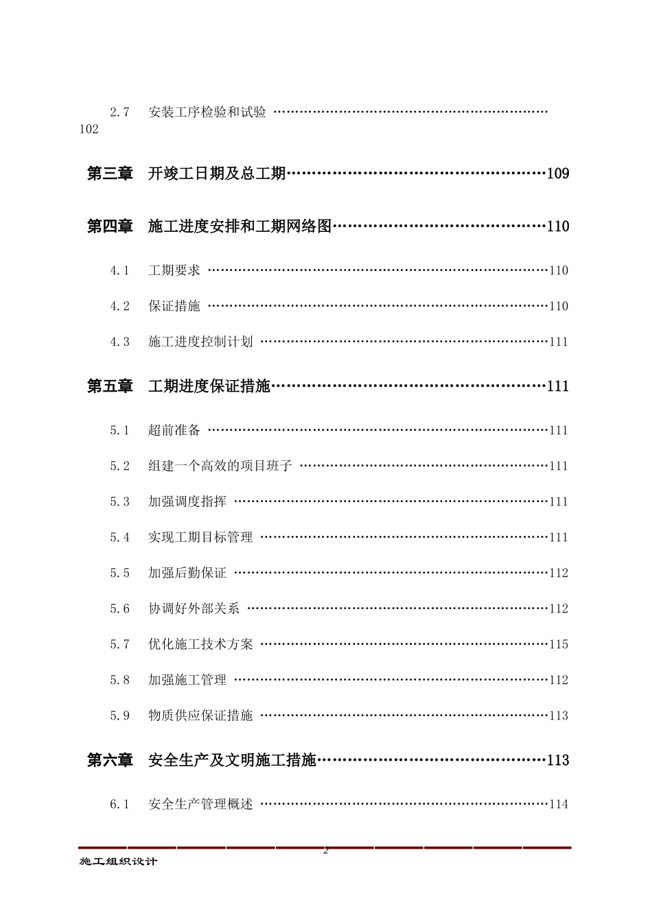 幕墙钢结构雨棚施工组织设计_第2页