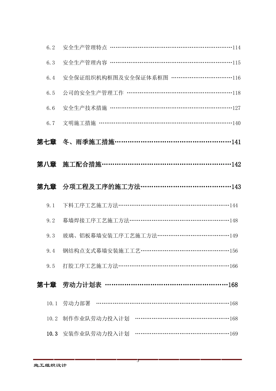 幕墙钢结构雨棚施工组织设计_第3页