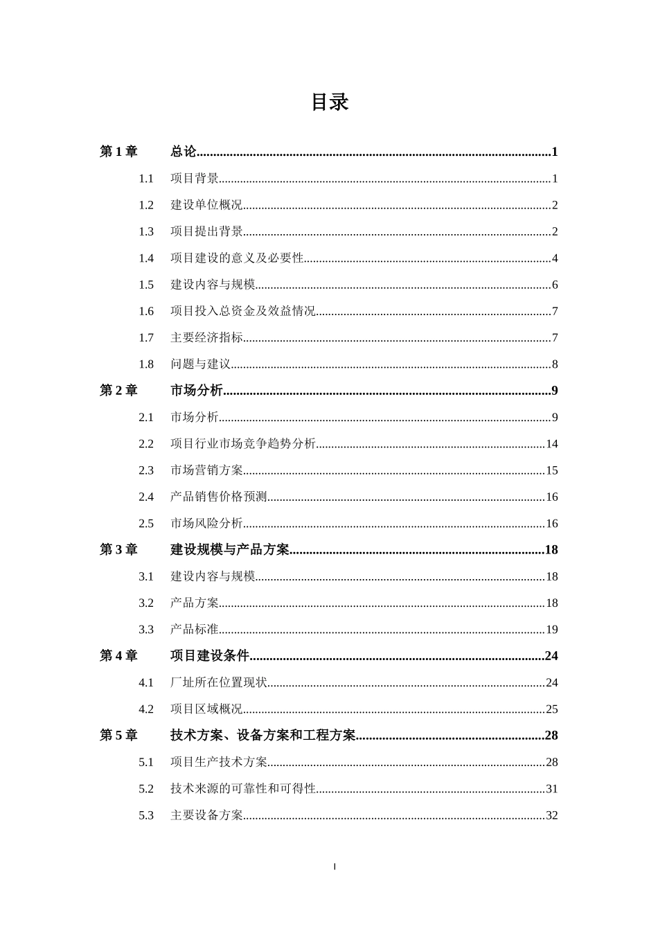 年产10000吨脱水蔬菜建设项目可行性研究报告_第3页
