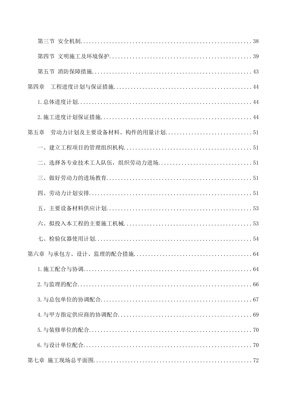 VRV多联机空调工程施工组织设计(DOC108页)_第3页