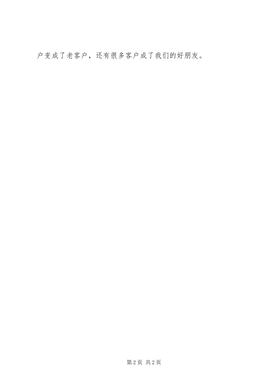 法警大队副队长竞聘上岗演讲稿范文_第2页