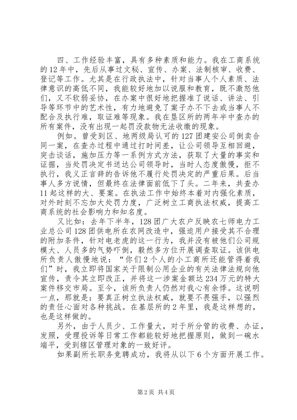 竞聘工商所副所长演讲稿范文_第2页