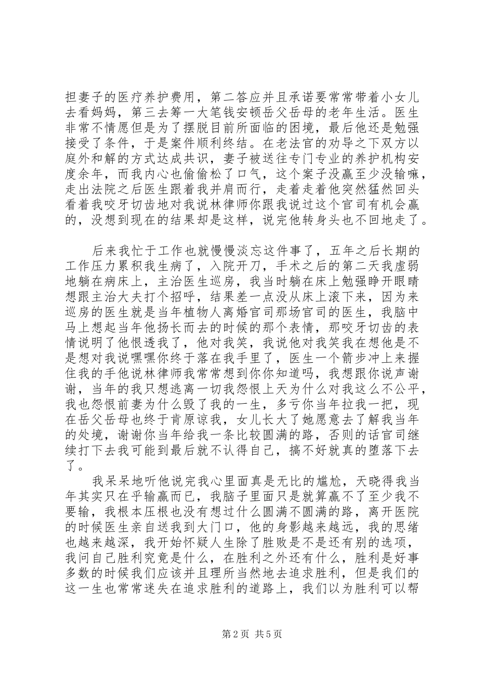 林正疆演讲稿范文全篇_第2页