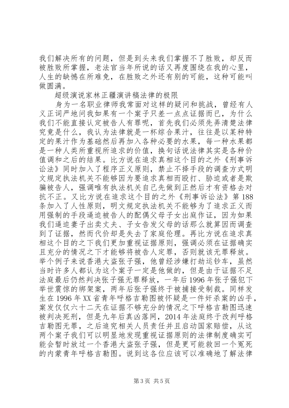 林正疆演讲稿范文全篇_第3页