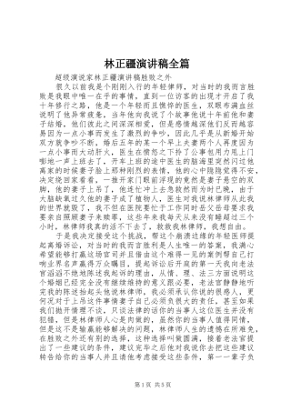 林正疆演讲稿范文全篇