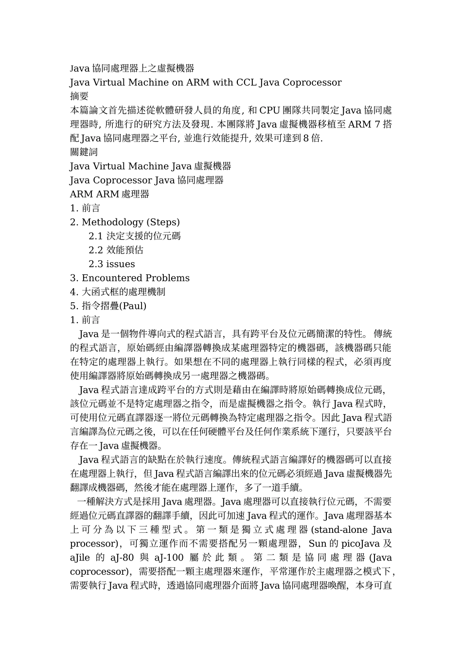 Java协同处理器上之虚拟机器_第1页