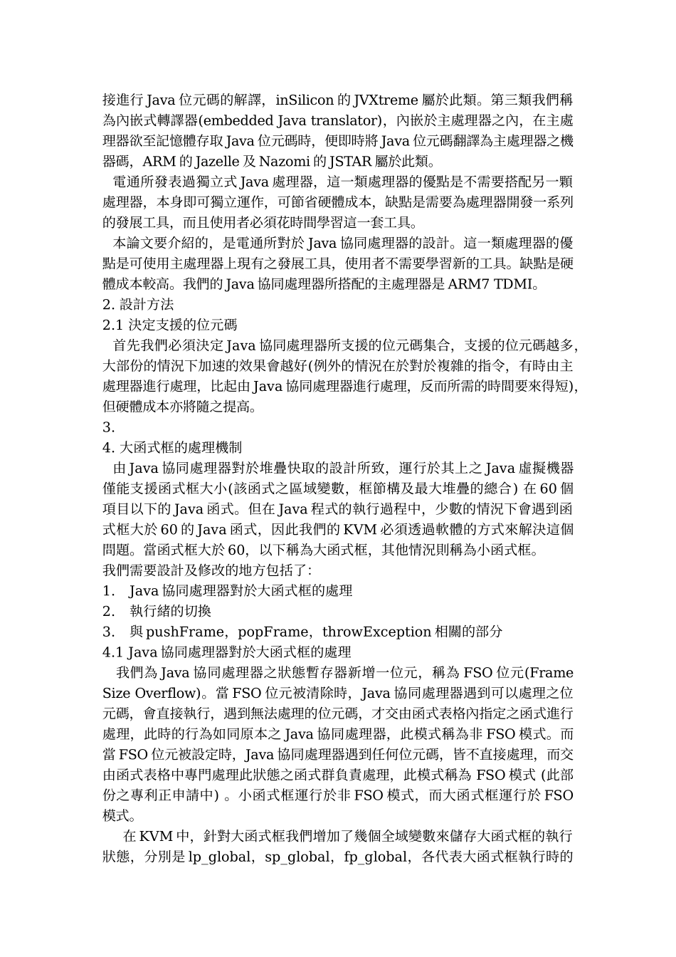 Java协同处理器上之虚拟机器_第2页