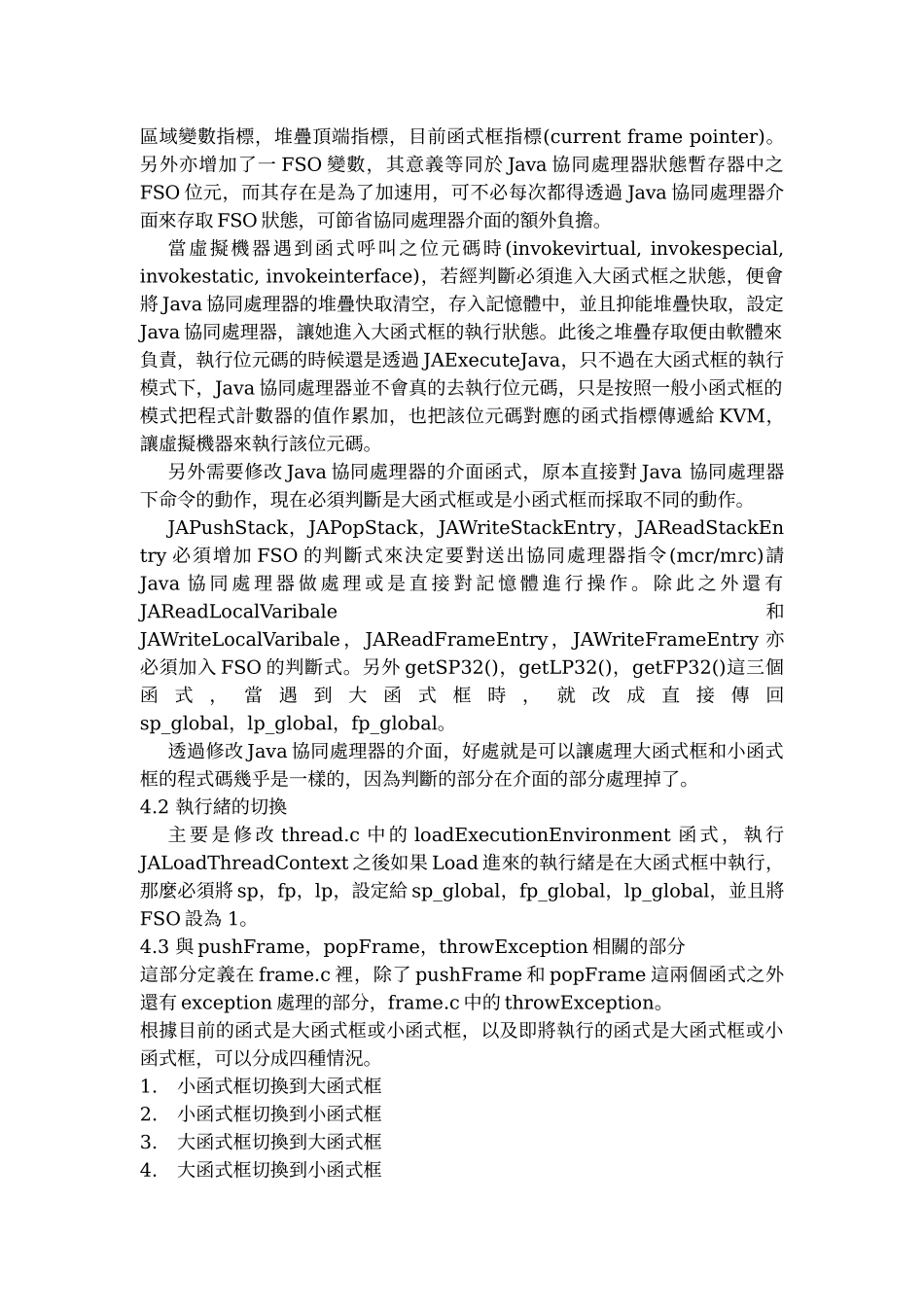 Java协同处理器上之虚拟机器_第3页