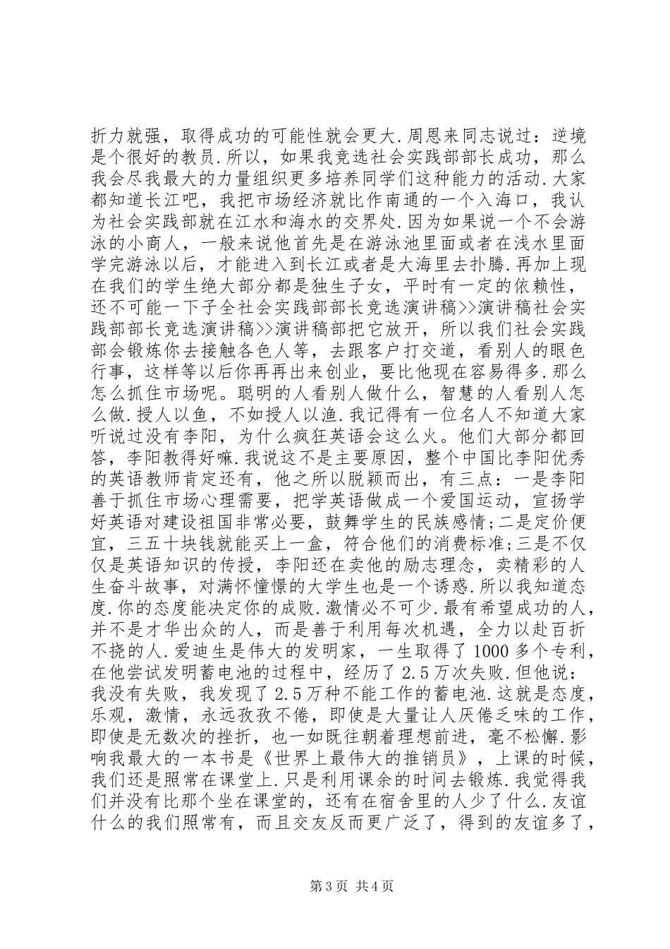 社会实践部部长竞选演讲稿范文--演讲稿范文_第3页