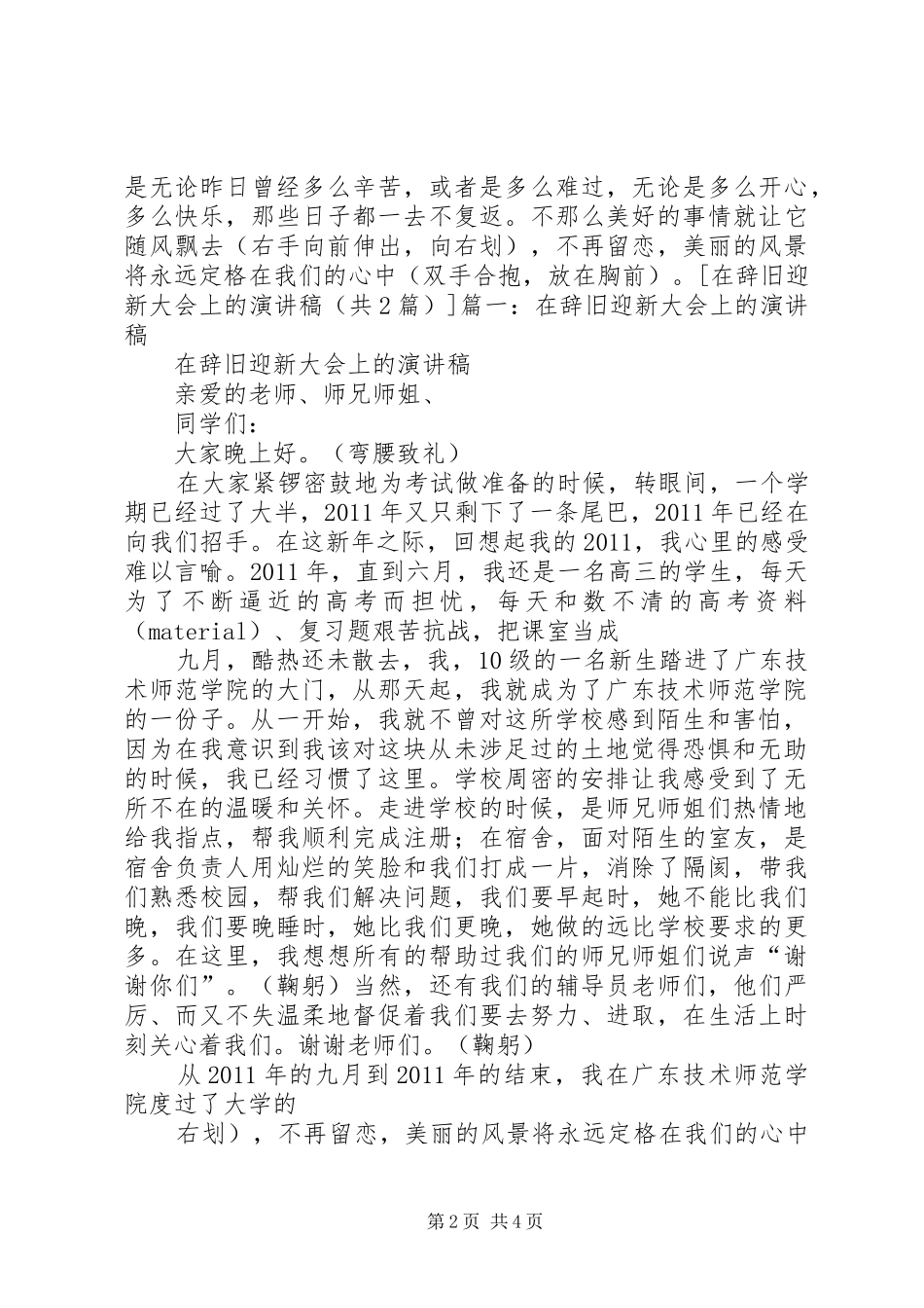 在辞旧迎新大会上的演讲稿范文_第2页