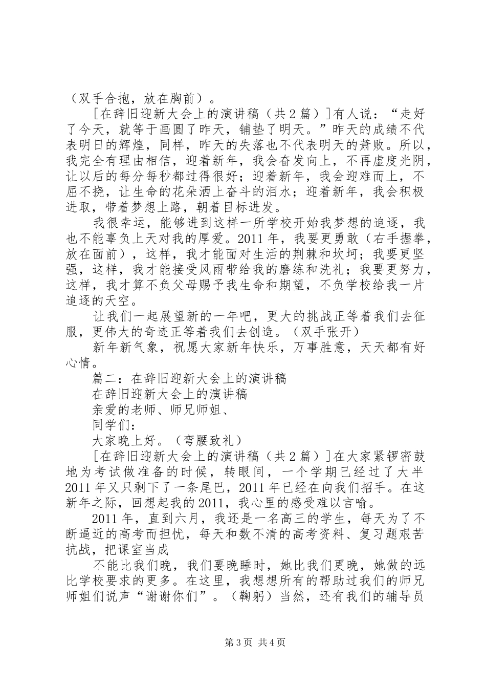 在辞旧迎新大会上的演讲稿范文_第3页