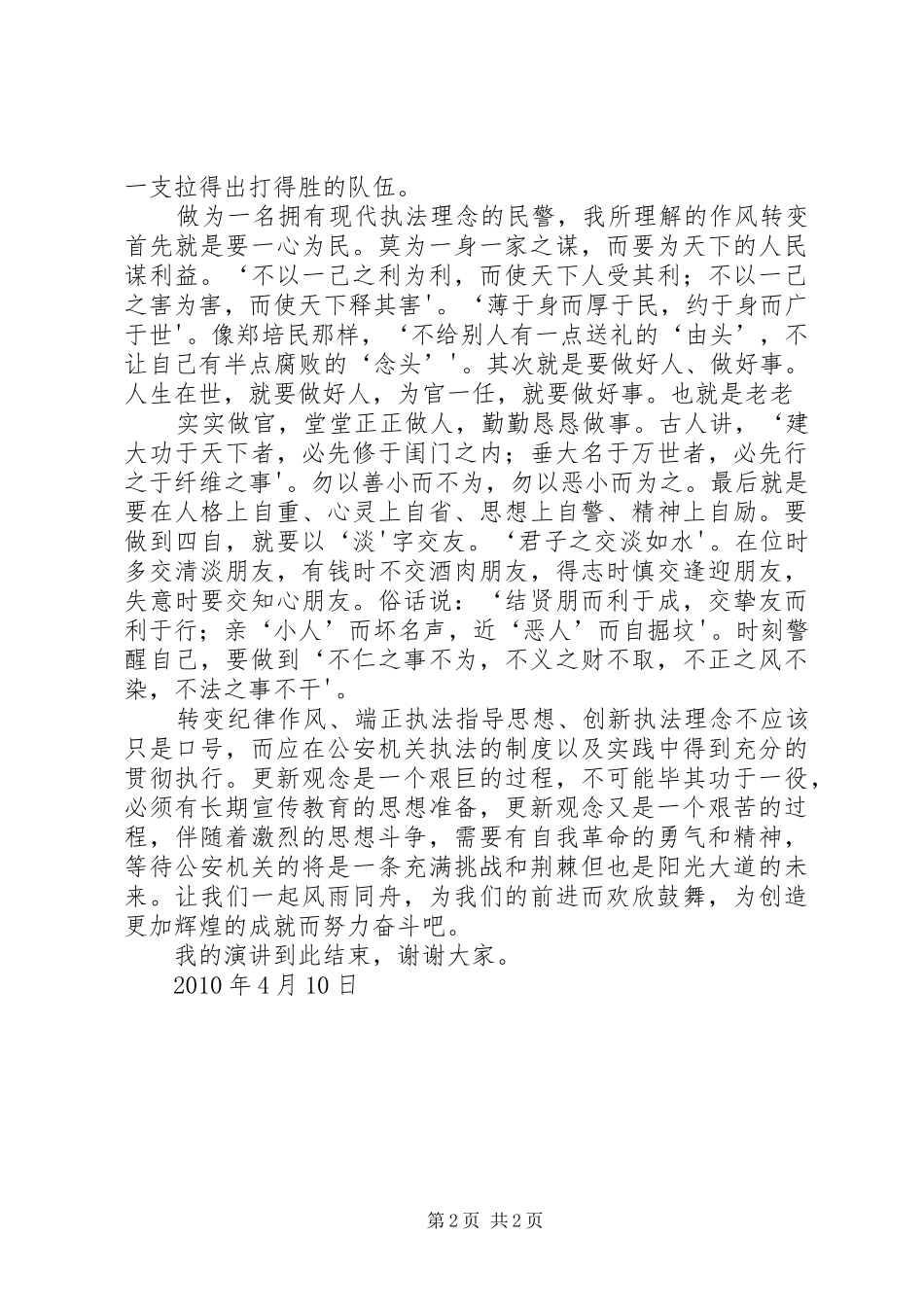 方圆(纪律作风整顿演讲稿范文)_第2页