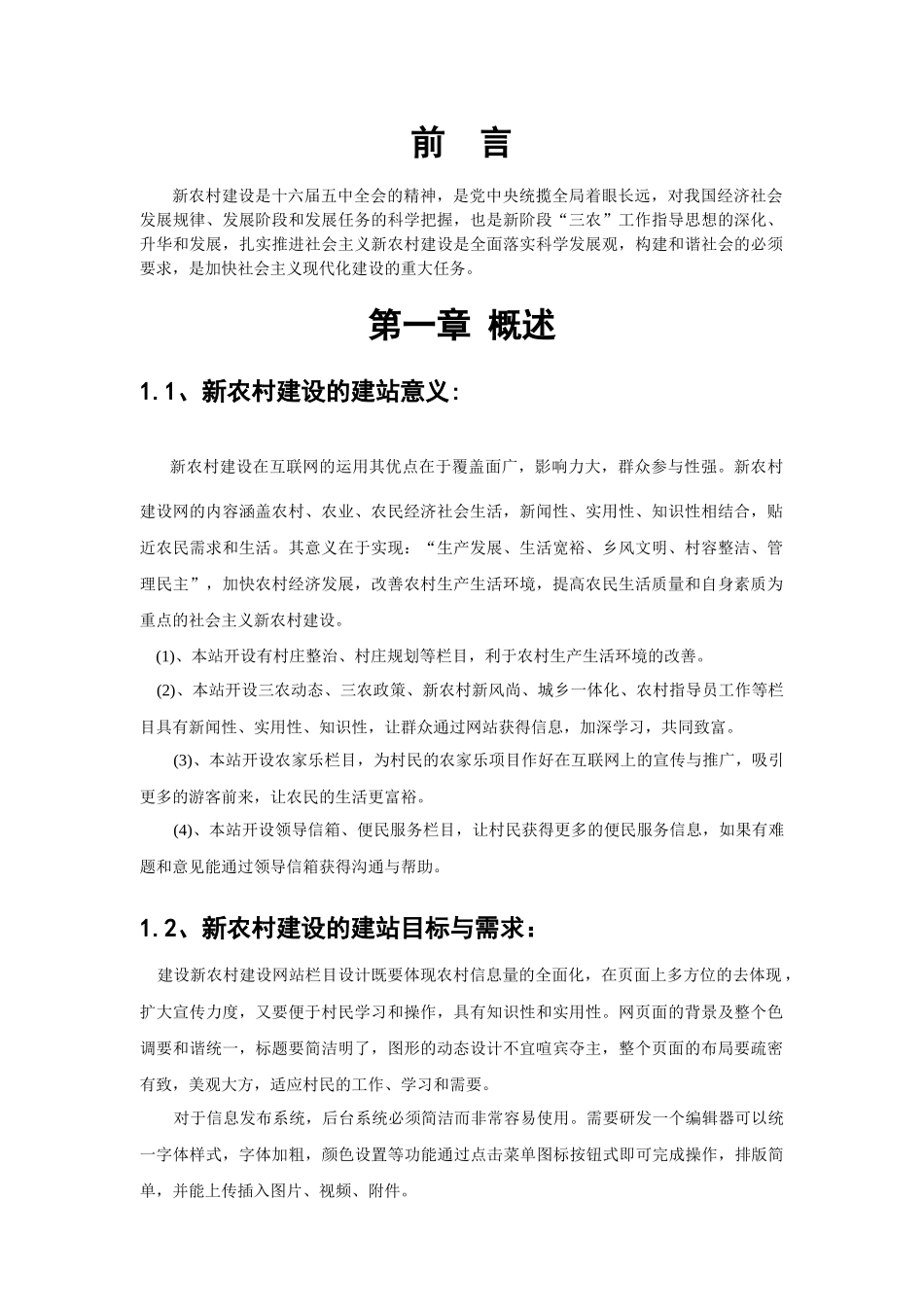 互联网站项目建设方案书范本_第2页