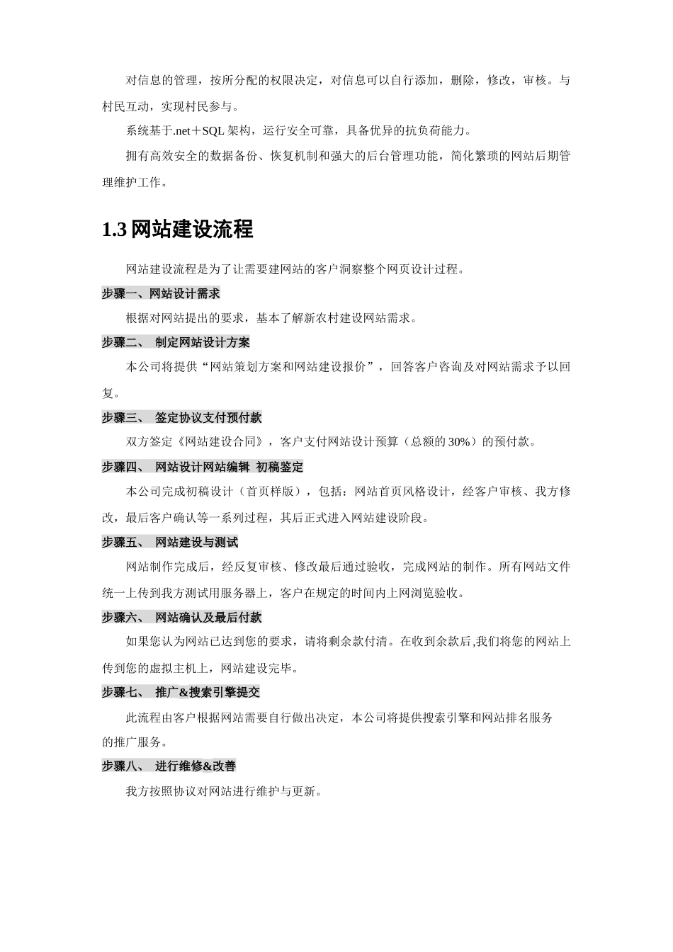 互联网站项目建设方案书范本_第3页
