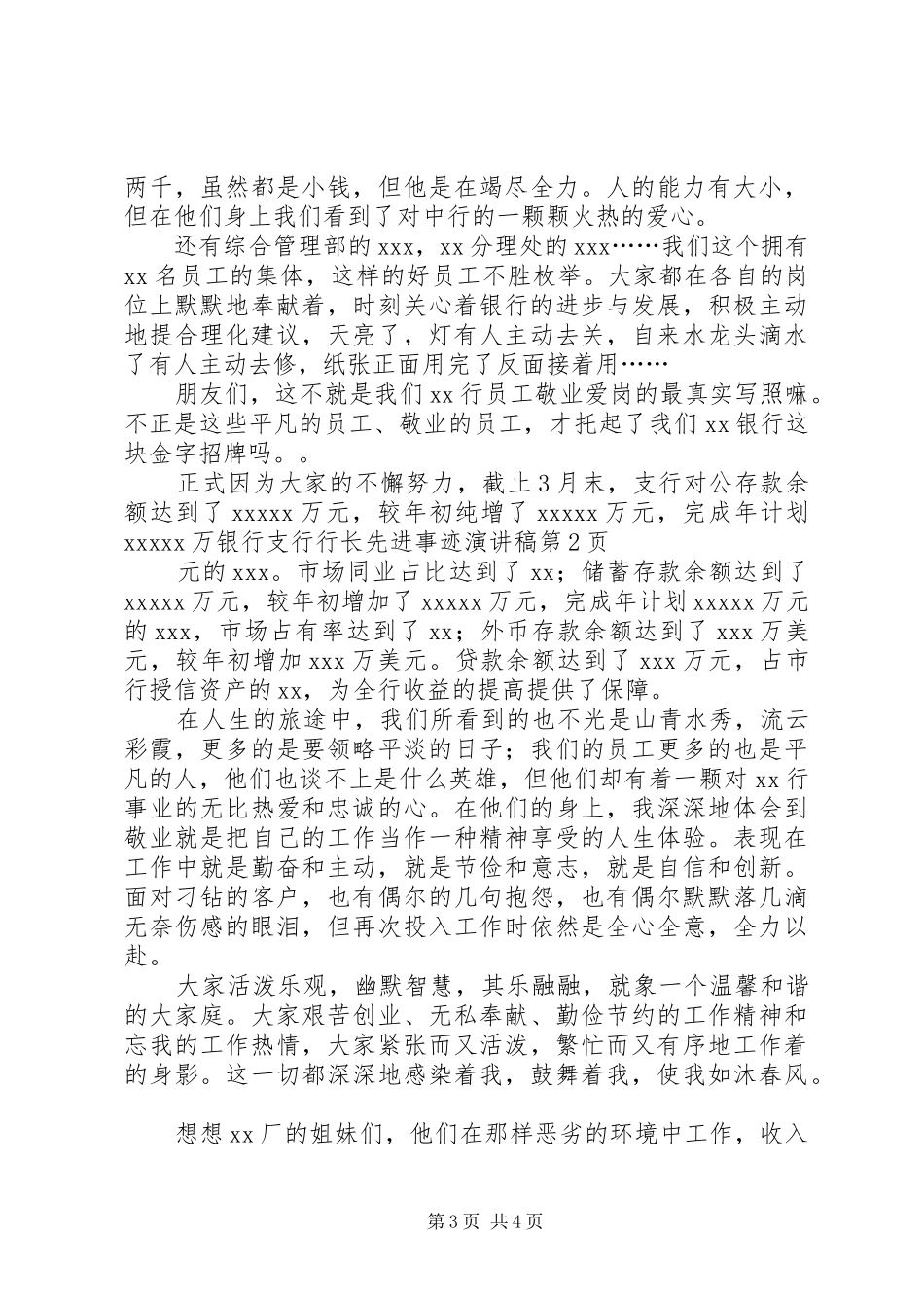 银行支行行长先进事迹演讲稿范文_第3页