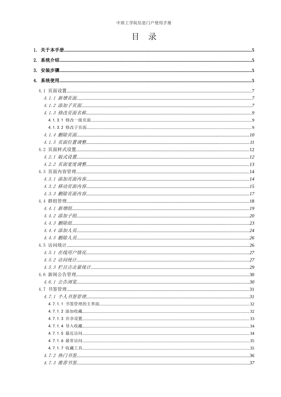 中原工学院信息门户平台用户使用手册_第2页