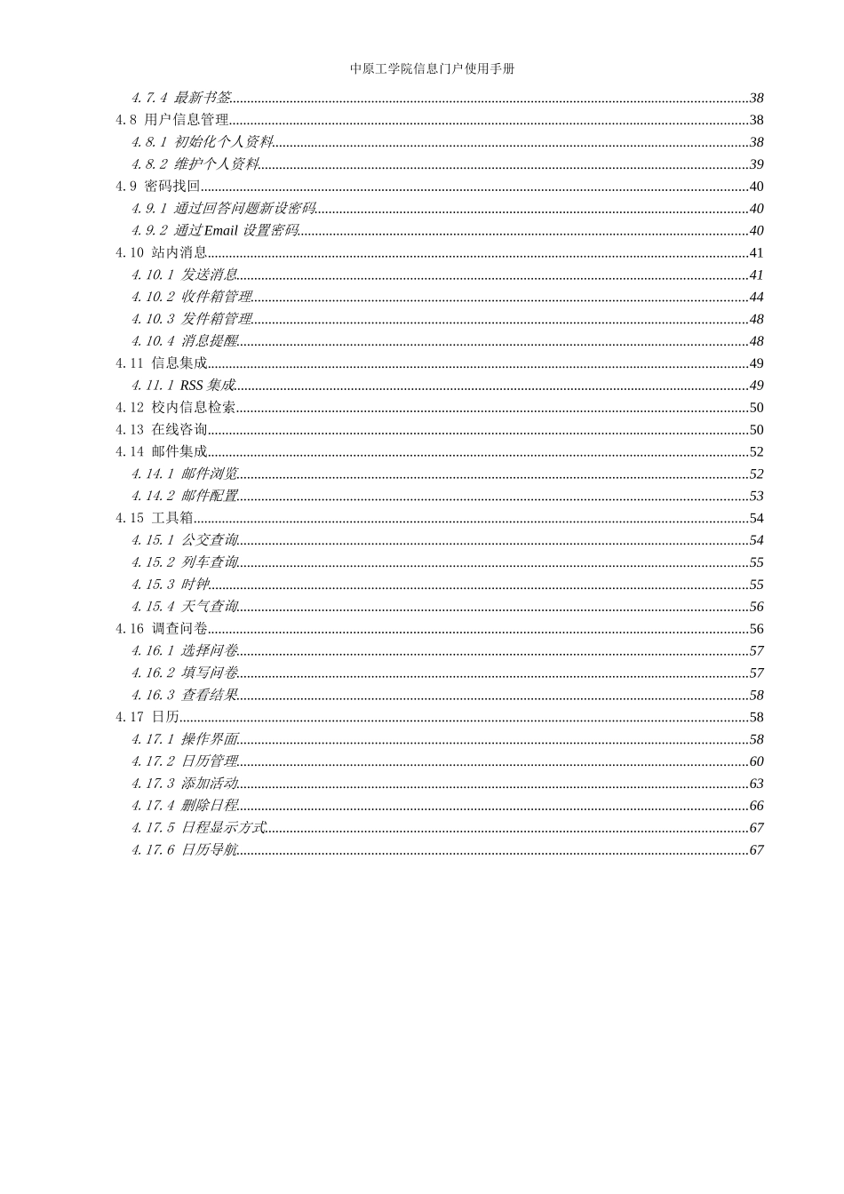 中原工学院信息门户平台用户使用手册_第3页