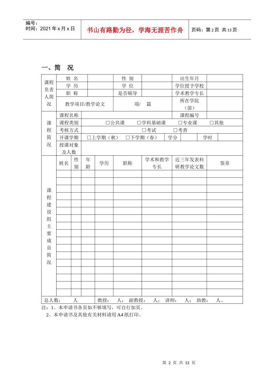 广西大学课程建设项目申请书_第2页