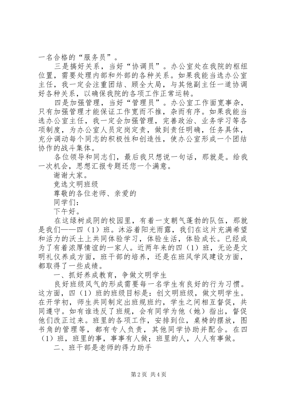 检察院办公室主任演讲范文_第2页