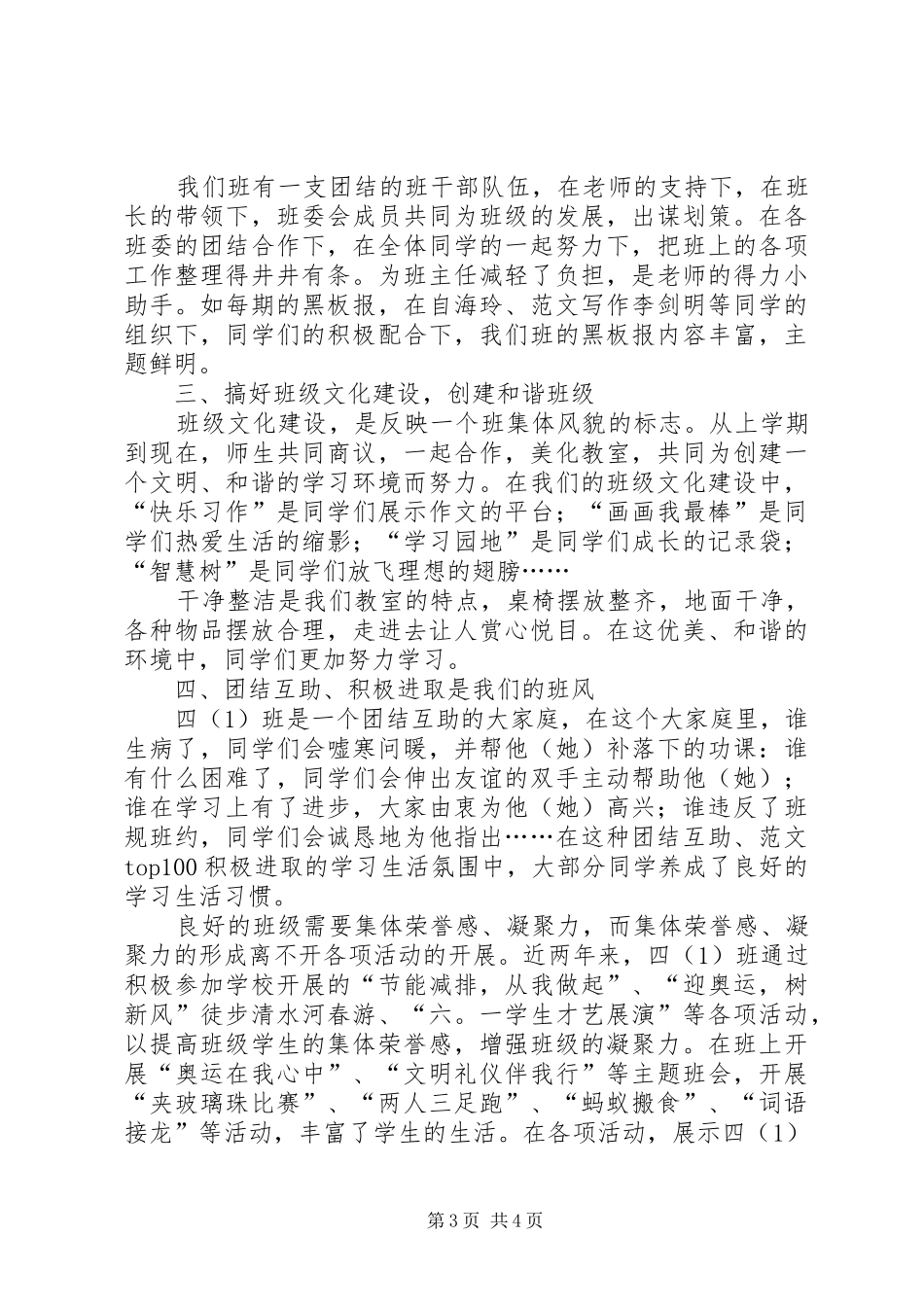 检察院办公室主任演讲范文_第3页