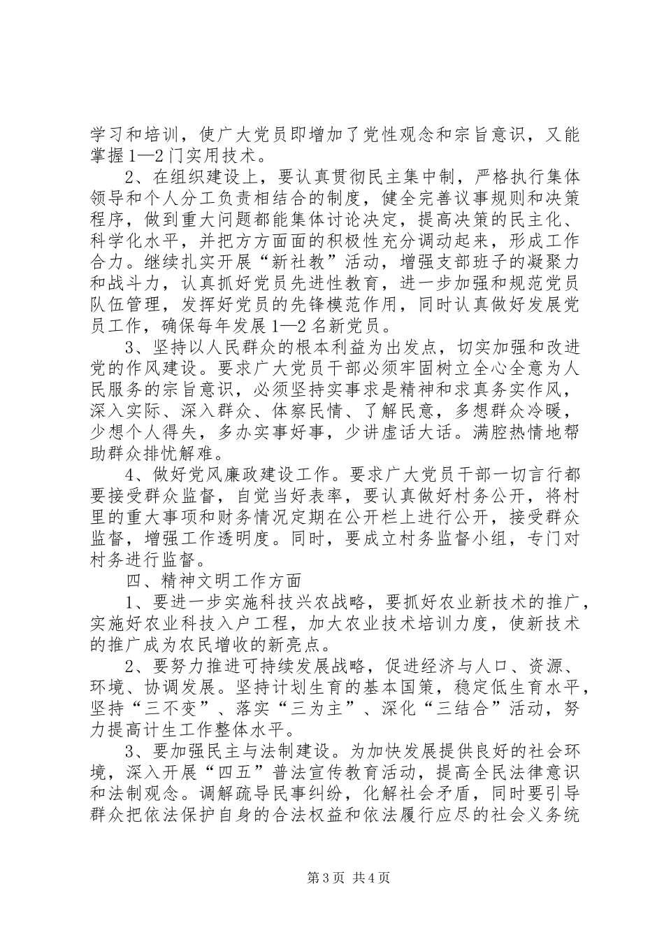 支部书记就职演讲范文_第3页