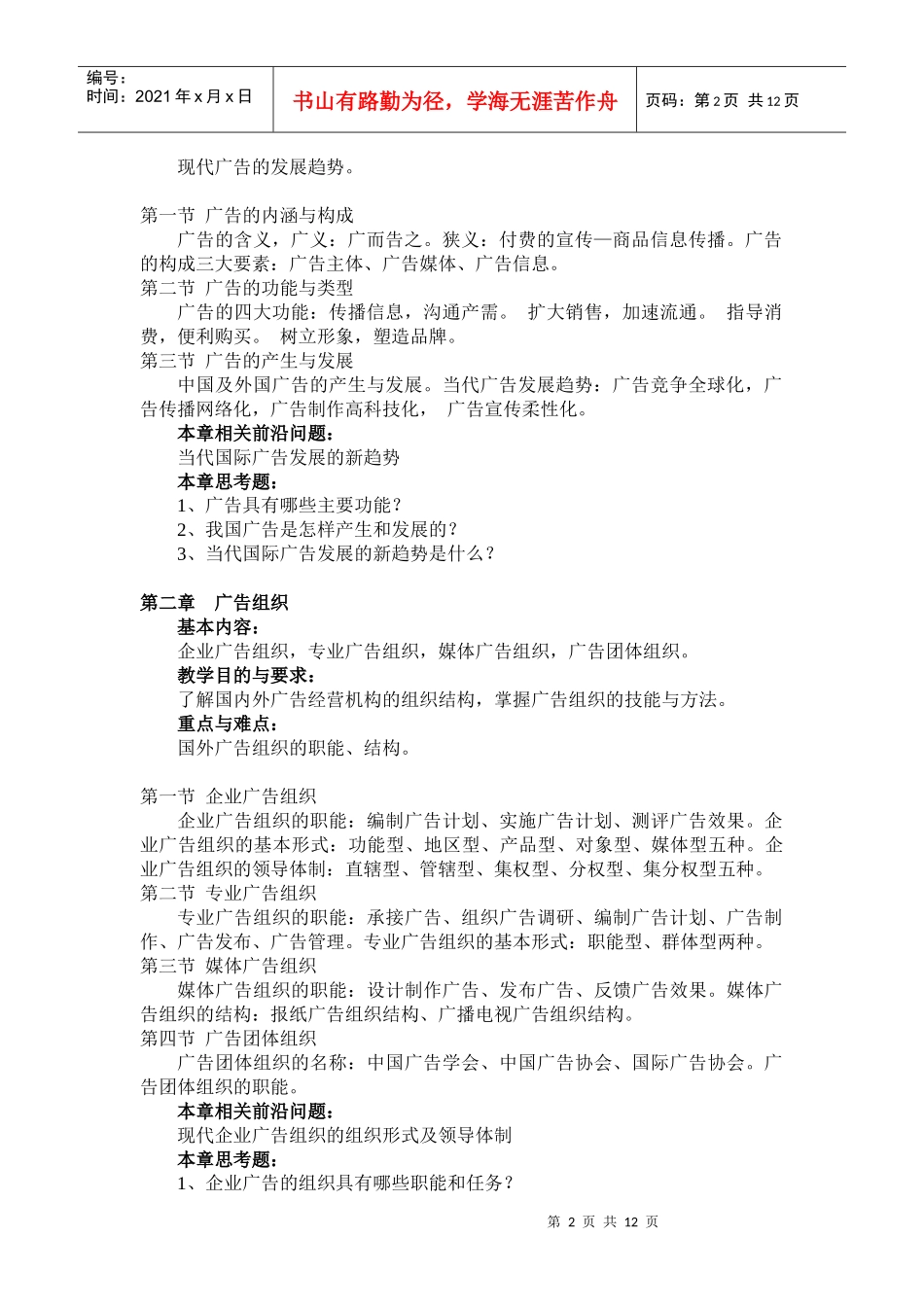 广告策划与管理教学要点_第2页