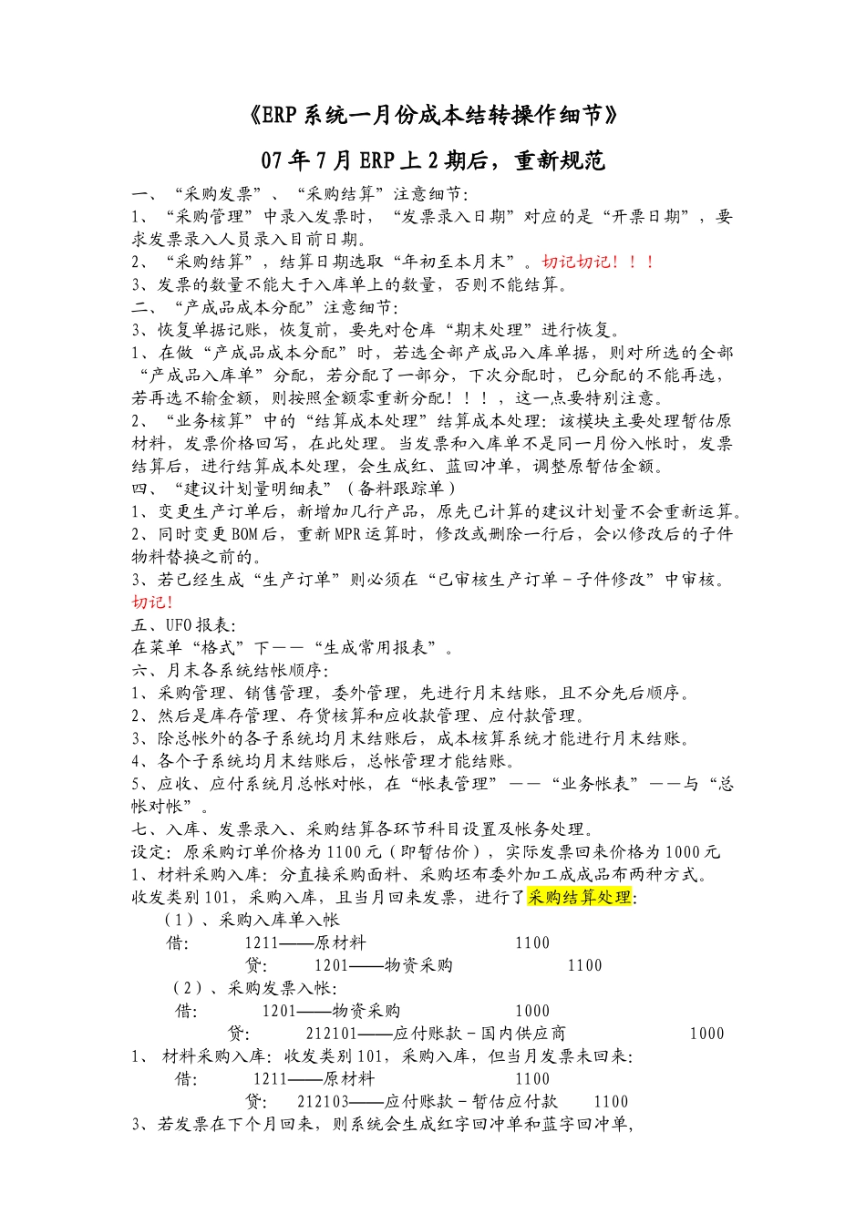 u8ERP操作细节规定_第1页